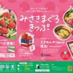 春の訪れを感じる!「みさきまぐろきっぷ」で楽しむ三崎の魅力