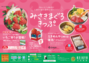 春の訪れを感じる！「みさきまぐろきっぷ」で楽しむ三崎の魅力