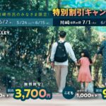 【朗報】横浜・川崎市民は特別割引でムーミンバレーパークへ!