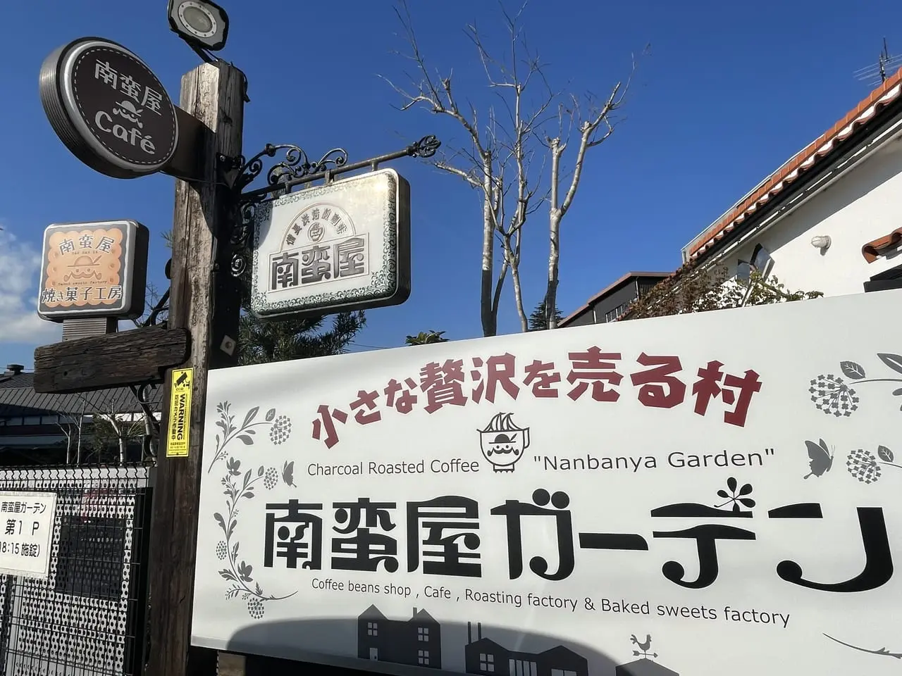 厚木市の「南蛮屋ガーデン」はまるで珈琲のテーマパークだっ!