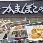 小田原、鈴廣かまぼこの食べ放題「えれんなごっそ」が最高!