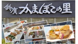 小田原、鈴廣かまぼこの食べ放題「えれんなごっそ」が最高！