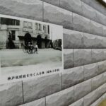 神戸税関裏の隠れた歴史スポット？「歴史写真展」開催中ｗｗｗ