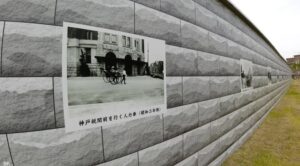 神戸税関裏の隠れた歴史スポット？「歴史写真展」開催中ｗｗｗ