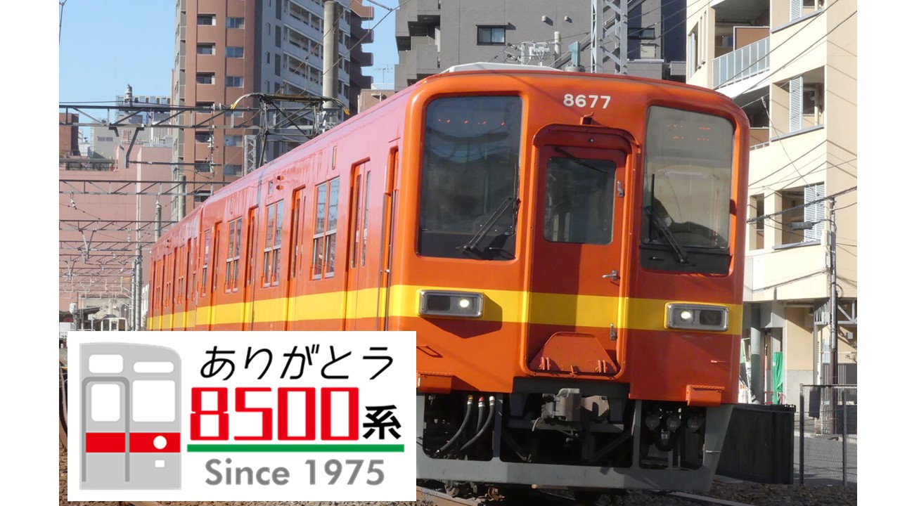 【悲報】東武鉄道「亀戸・大師線で活躍8500型」引退イベント!