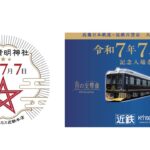 「あべのハルカス」七夕フェア」777円セールやアイス無料配布など！