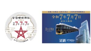 「あべのハルカス」七夕フェア」777円セールやアイス無料配布など！