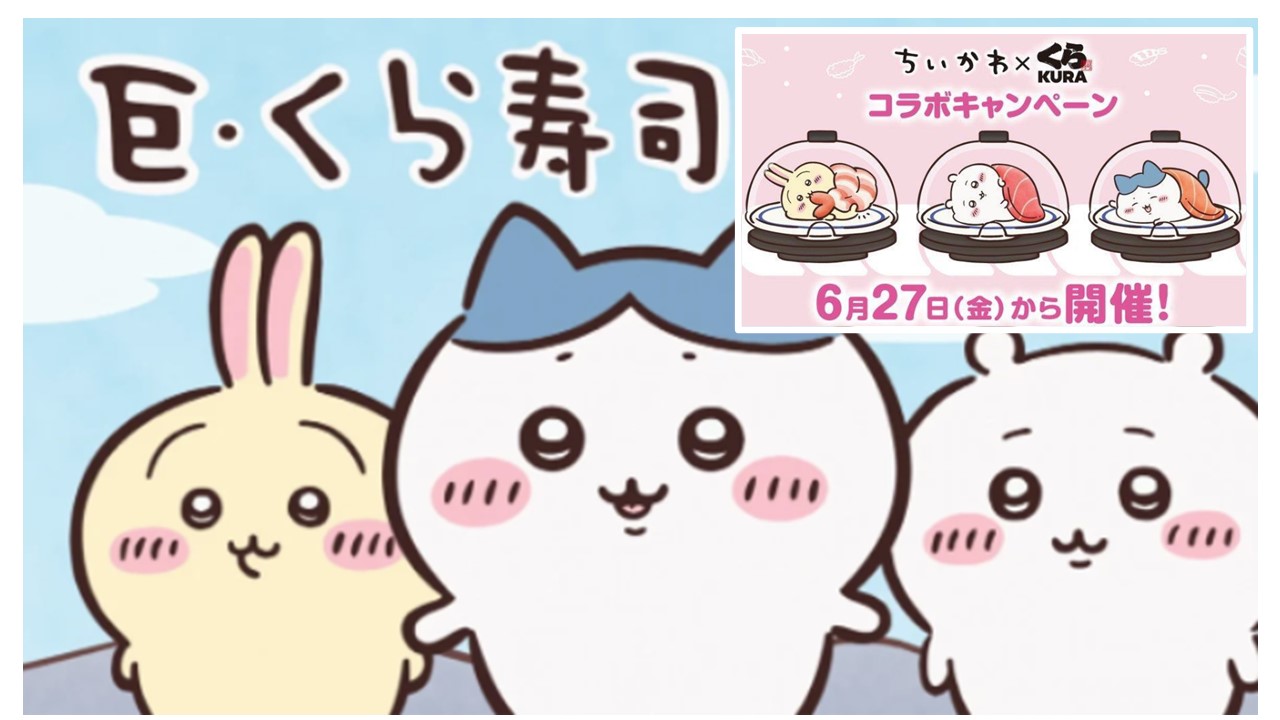 「くら寿司ｘちいかわコラボ！」限定グッズも登場の最新情報！