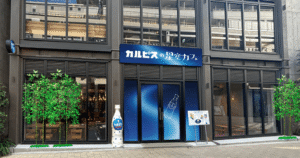 東京・下北沢に「カルピスの星空カフェ」期間限定オープン！