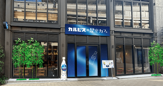 東京・下北沢に「カルピスの星空カフェ」期間限定オープン!