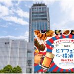 横須賀で60年前の大阪を体験「ビアフェス・イン・横須賀」!