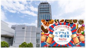 横須賀で60年前の大阪を体験「ビアフェス・イン・横須賀」！