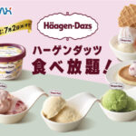 「ニラックスブッフェ」時間無制限でハーゲンダッツ食べ放題！