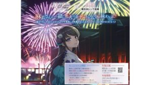 横浜赤レンガ倉庫で楽しむ!青ブタの花火大会デートwww