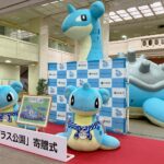 ポケモン「ラプラス公園」が宮城県2カ所に誕生するらしい!