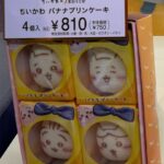 ちいかわ×東京ばな奈、東京駅エキナカに期間限定で降臨！ｗｗｗ