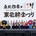 東北6大祭が大阪・関西万博に集結「東北絆まつり」開催中!