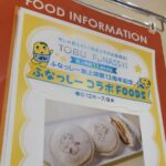 まい泉「ふなっしーポケットサンド」東武百貨店 船橋店へ急げ!