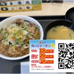 雨の日は松屋へ行こう!「雨の日クーポン」でお得に梅雨飯!