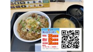 雨の日は松屋へ行こう！「雨の日クーポン」でお得に梅雨飯！