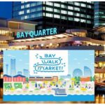 横浜みなとみらい、4施設合同「ベイウォークマーケット2025」!