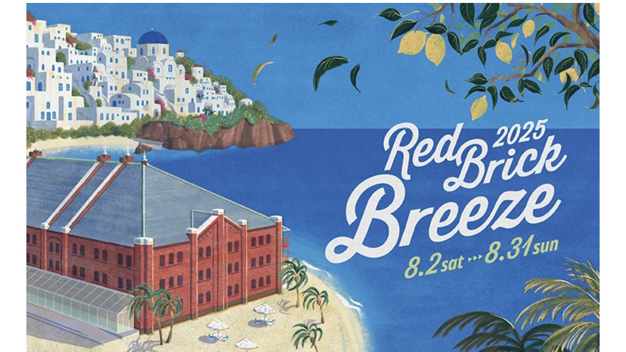 横浜で地中海の風を感じる『Red Brick Breeze 2025』開催!