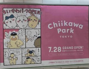 「ちいかわパーク」池袋にオープンする新スポットの最新情報!