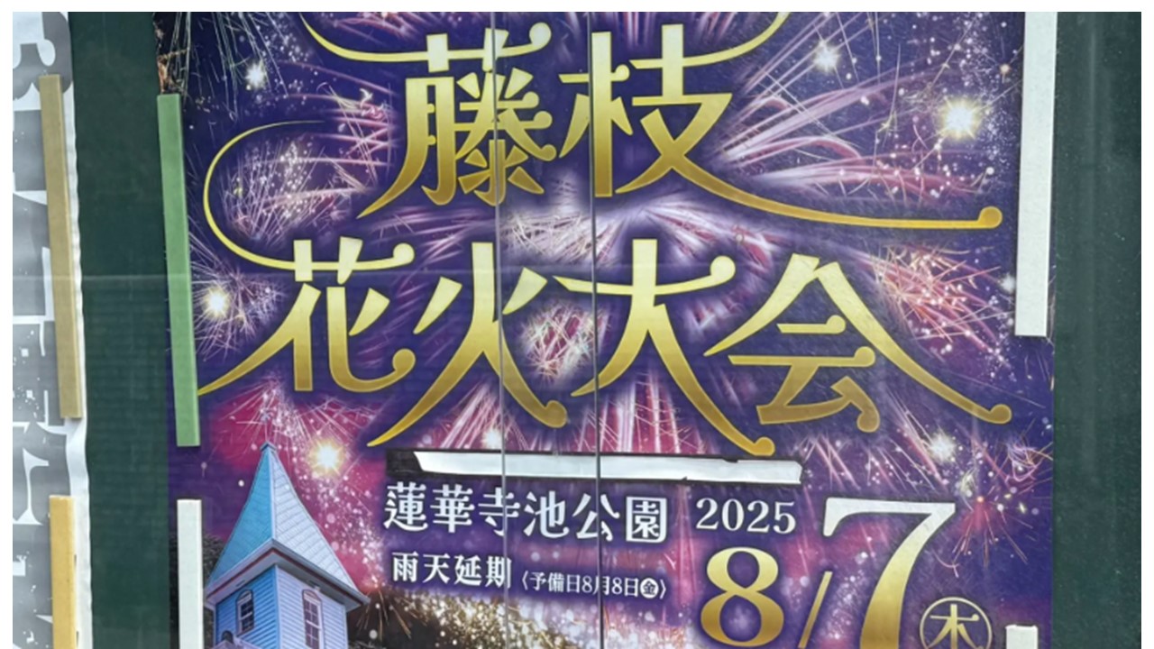 静岡「第45回藤枝花火大会」8月7日開催!蓮華寺池公園にて!