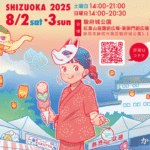 静岡・駿府城公園にて「アイスフェス＆アジアン夜市」開催 8/2～