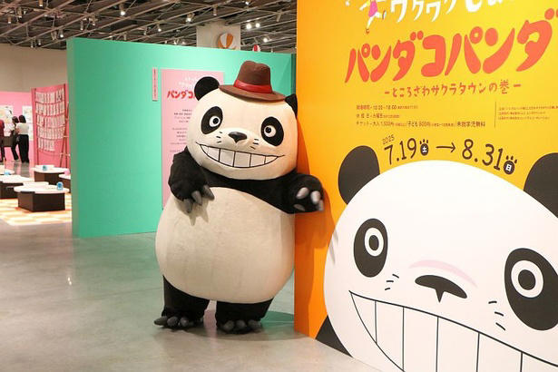 【所沢】高畑・宮崎作品の源流、名作「パンダコパンダ」展