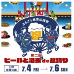 東京・上野公園で「ビールと浴衣 de 盆踊り」開催中！7/6まで