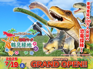 大阪市、鶴見緑地に『メガ恐竜パーク鶴見緑地』がオープン！