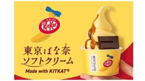 「東京ばな奈×キットカット」夢のコラボ！新作ソフトとは？