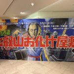 大丸京都店「比叡山お化け屋敷」26年ぶりに復活!