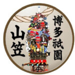 西鉄「博多祇園 山笠」のヘッドマークで早朝臨時列車を運転!