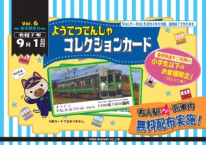 【朗報】養老鉄道「電車コレクションカードVol.6」配布！9/1～
