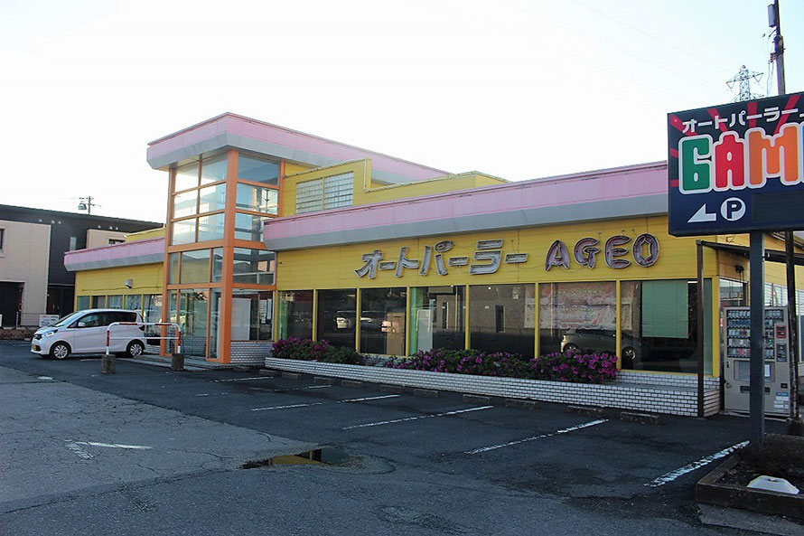 埼玉、レトロ自販機の「オートパーラー上尾」が60年の歴史に幕!