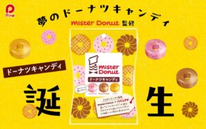 【朗報】サクサク食感？ミスド監修「ドーナツキャンディ」誕生！