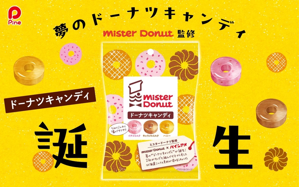 【朗報】サクサク食感?ミスド監修「ドーナツキャンディ」誕生!