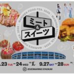ロッテ9月の4試合、ZOZOマリンスタジアムでグルメイベント!