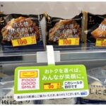 ローソン「値引きおにぎり」購入で、福祉施設に寄付が出来る！