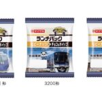 京成電鉄と山崎パンのコラボパッケージ「ランチパック」誕生!