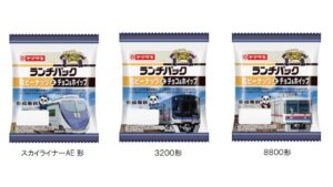 京成電鉄と山崎パンのコラボパッケージ「ランチパック」誕生！