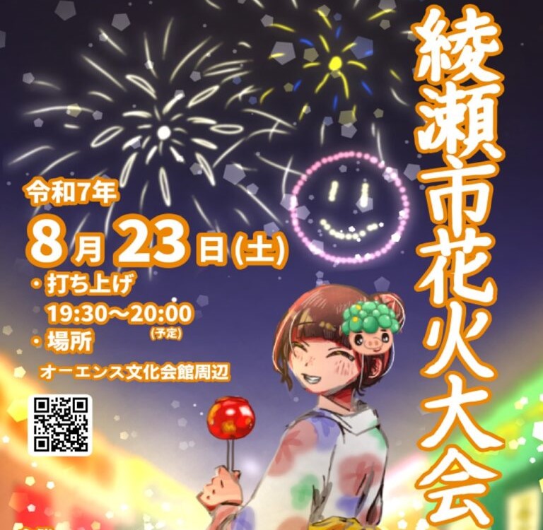 伝統の15号玉が復活!「綾瀬市花火大会」約2,500発が夜空を彩る!