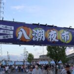 埼玉・八潮市最大の夏祭り「八潮夜市2025」8/22～開催です！