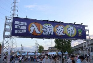 埼玉・八潮市最大の夏祭り「八潮夜市2025」8/22～開催です！