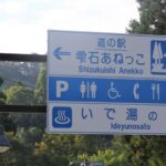 「好き&行ってみたい!」岩手県の「道の駅ランキング2025」