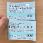 JR「往復きっぷ」を廃止!便利さとオンライン予約拡大の影響