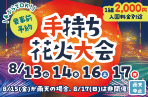 埼玉・加須市、むさしの村「手持ち花火大会」参加者大募集中！