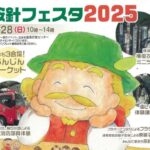 横須賀「按針フェスタ2025」開催　地域の魅力満載のイベント！